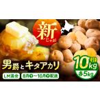 fu.... налог овощи вид картофель Hokkaido пара . блок предшествующий предварительный заказ Hokkaido производство картофель 2 вид еда . сравнение комплект каждый 5kg( мужчина .&kita красный li){ пара . блок }. мыс сельское хозяйство место BEAA005ji...