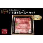 牛肉 すき焼き 農林水産大臣賞受賞 ふらの和牛すき焼き食べ…
