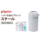 ピジョン ステール スノーグレー ベビー用品