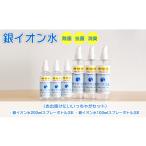 銀イオン水除菌 抗菌 消臭お出掛けにいいっちゃがセット