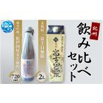 日本酒 純米吟醸酒 紀州飲み比べセット oisk002A