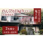 旅行のんびり日帰りプラン 部屋付き