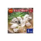 フグ 日出産とらふぐ鍋セット 4人前