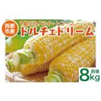 とうもろこし 初夏の味覚 鮮度が命 村田さん家の朝どれスイ…