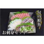 カツオ 刺身 朝獲れ 旬の鮮魚 直送 2~3種類