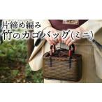木工品 竹工品 竹職人毛利健一が作る片締め編み竹のカゴバ…