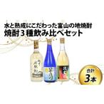 焼酎 麦 焼酎6種飲み比べセット