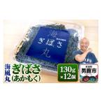 のり 海藻 海風丸 ぎばさ 130g×12個セット