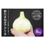 fu.... налог овощи вид шар лук порей Hyogo префектура юг ... город новый шар предварительный заказ Awaji Island новый лук репчатый UGG li шар 8kg рассылка 3 месяц последняя декада ~