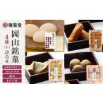 和菓子 和菓子セット 詰め合わせ 廣榮堂 岡山銘菓