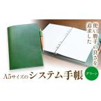 文房具 玩具 A5サイズのシステム手帳 1冊