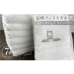 泉州フェイスタオル7枚セット ホワイト