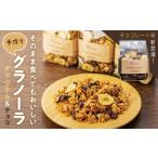加工品等 そのまま食べてもおいしい手作りグラノーラ