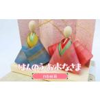 人形 はんのう お木なさま 白色紙箱 西川材