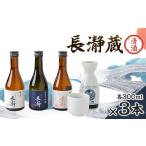 日本酒 純米酒 長瀞蔵 清酒 300ml