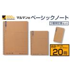 文房具 玩具 マルマン ベーシック ノート 3種類