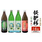 本格芋焼酎 飫肥杉爽 アマビエラベル 黒 赤 合計4本