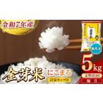 ショッピング金芽米 ふるさと納税 米 にこまる 島根県 安来市  定期便 BG無洗米・金芽米にこまる 5kg×3回 （隔月）計量カップ付き 令和7年産 2ヶ月に1回 6ヶ月 計15kg 東洋ライス…