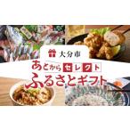 ポイント あとからセレクト ふるさと 3万円