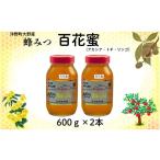 加工品等 はちみつ 大野産百花はちみつ600g×2本