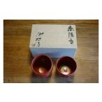 食器 グラス 30-17 赤釉湯呑