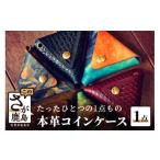 財布 B-389 匠の技 革細工 コインケース