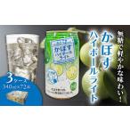 焼酎 無糖で軽やかな味わい かぼすハイボールライト