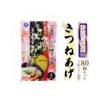 惣菜 レトルト 冷蔵 神田川敏郎監修 きつねあげ