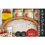 果汁飲料 トマト トマトジュースとうどんとハチミツの詰め…