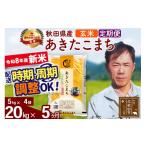 米 あきたこまち 北 新米 R8産 20kg