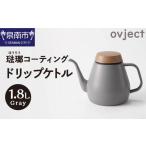 食器 グラス ovject 琺瑯コーティング