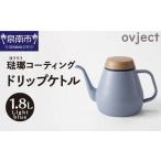 食器 グラス ovject 琺瑯コーティング
