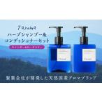 石鹸 液体せっけん Taroma ハーブシャンプー&コンディショ…