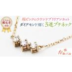 アクセサリー ネックレス 桜ピンクのラウンドブリリアンカ…