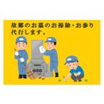 イベントやチケット等 お墓参り お掃除代行ベーシックプラン