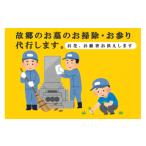 イベントやチケット等 お墓参り お掃除代行プレミアムプラン