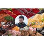 うなぎ 定期便5回徳さんオススメ定期便