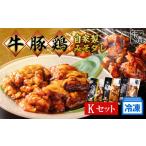 牛肉 ホルモン 牛 豚 とり 自家製みそダレ 計1800g