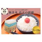 ふるさと納税 無洗米 青森県 五所川原市 無洗米 青森県産 青天の霹靂 Pebora2合(300g)×24本