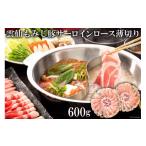 豚肉 しゃぶしゃぶ DE261 雲仙もみじ豚サーロインロース薄…