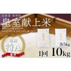 米 ゆめぴりか 精米 10kg