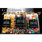 菓子 ポップコーン専門店 詰め合わせBOX1箱