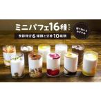 菓子 アイス ソフトクリームパフェ 6種類と定番10種類