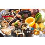 お食事券 海物焼き 新島水産 東浦店お食事券