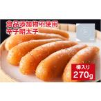 魚貝類 明太子 食品添加物不使用 極み明太子