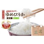 米 ゆめぴりか 12ヶ月定期便 赤平産ゆめぴりか10kg