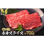 牛肉 神戸ビーフ 赤身スライス 350g×2