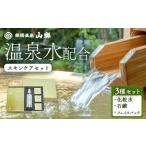 美容 化粧水 那須温泉 山楽 温泉水 源泉水 配合スキンケア…