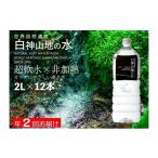 白神山地の水2L×12本 年2回お届け