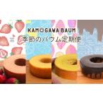 焼菓子 チョコレート バウムクーヘン 四季の